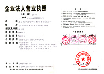 營業執照